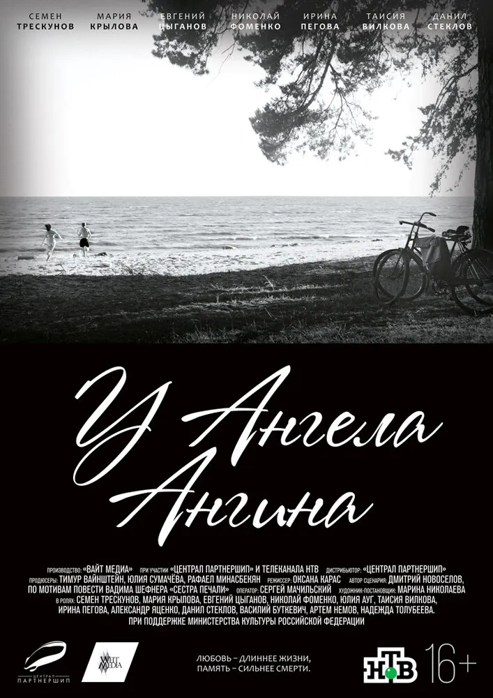 У ангела ангина У ангела ангина