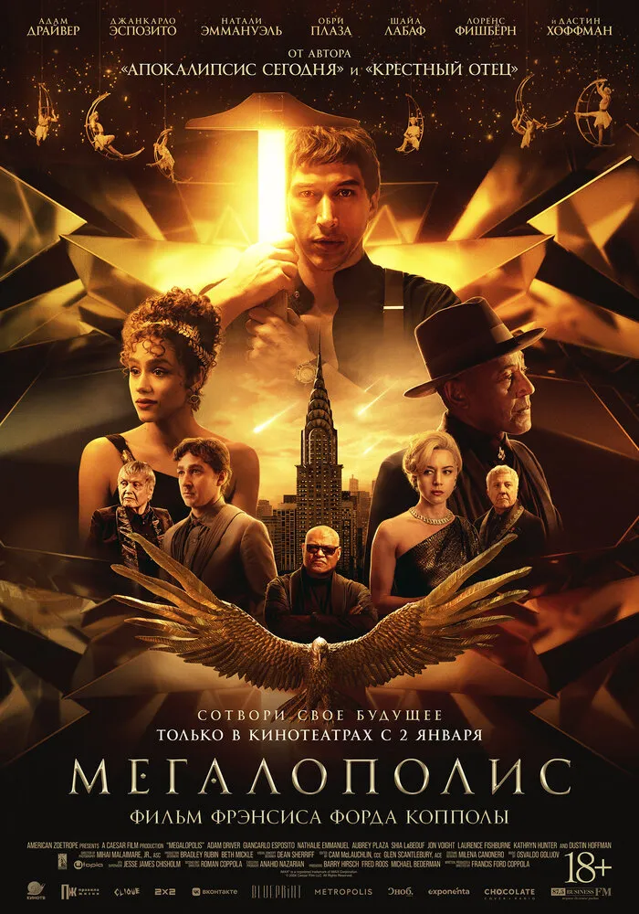 Мегалополис Мегалополис