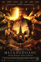 Мегалополис