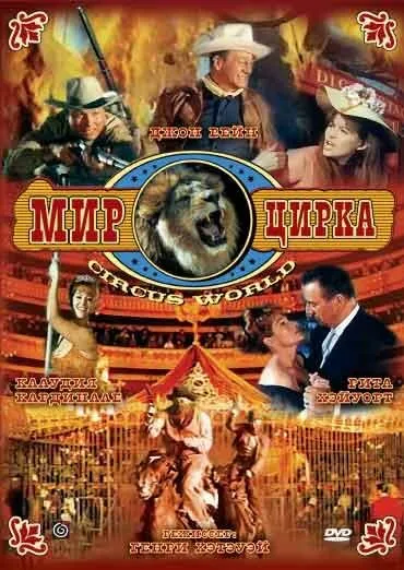 Мир цирка Мир цирка