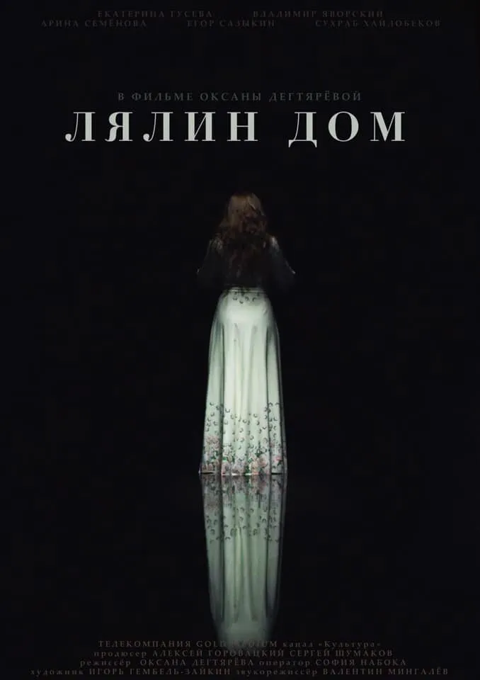 Лялин дом Лялин дом