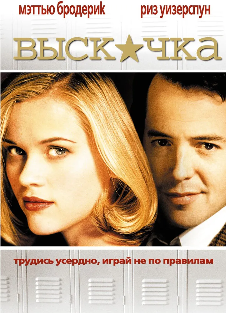 Выскочка Выскочка