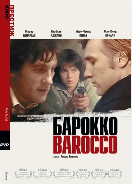 Барокко Барокко