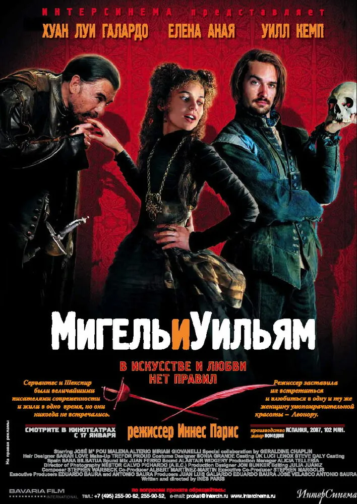 Мигель и Уильям Мигель и Уильям
