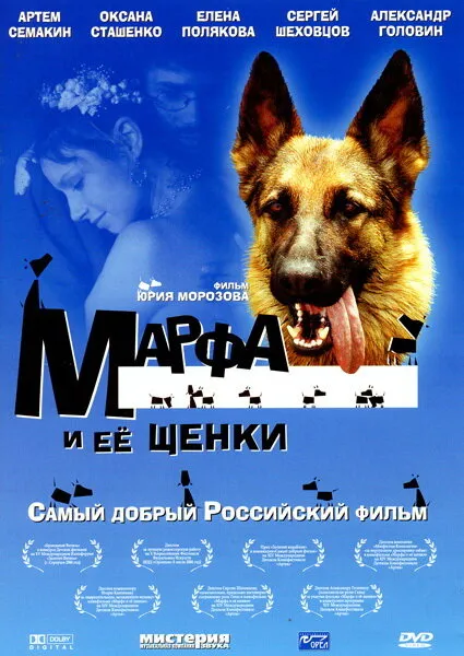 Марфа и ее щенки Марфа и ее щенки