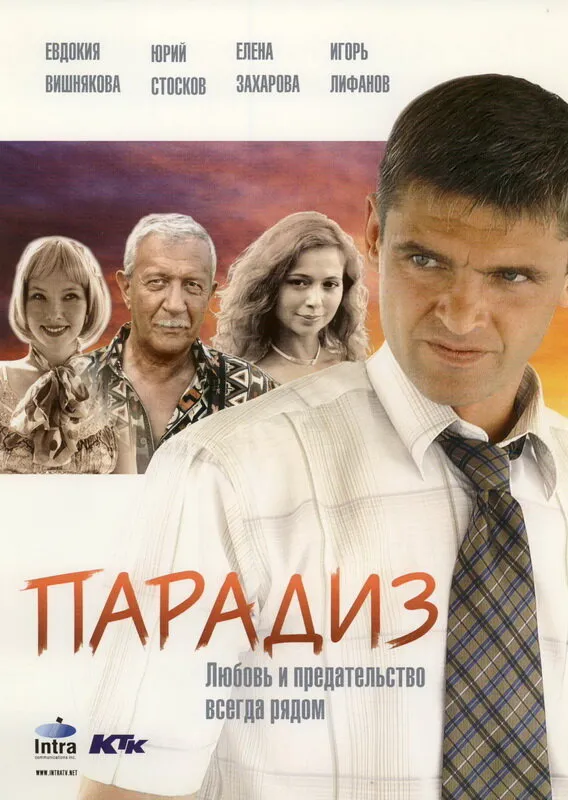 Парадиз Парадиз