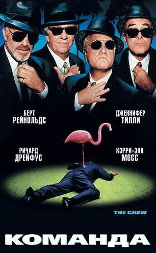 Команда Команда