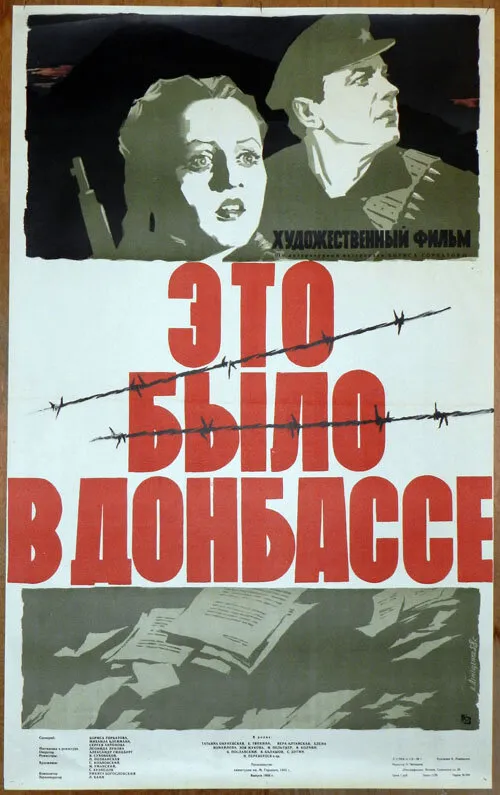Это было в Донбассе Это было в Донбассе