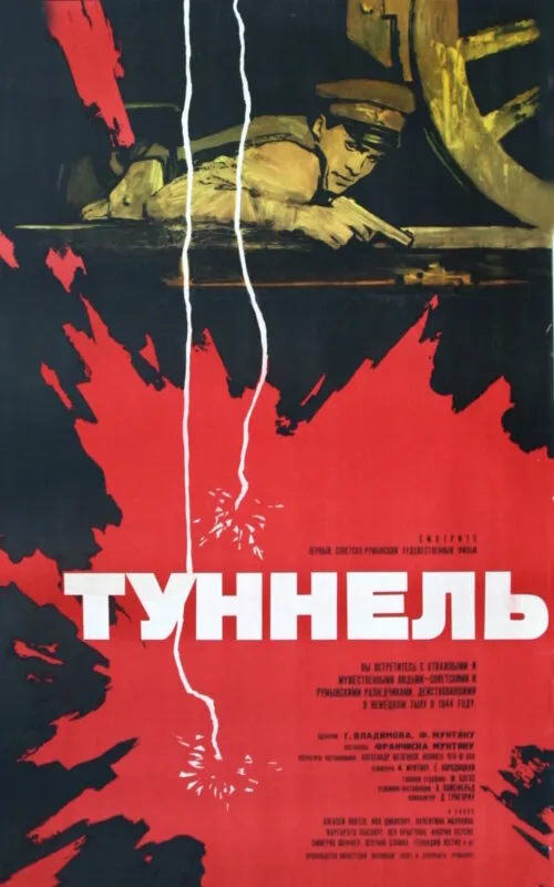 Туннель Туннель
