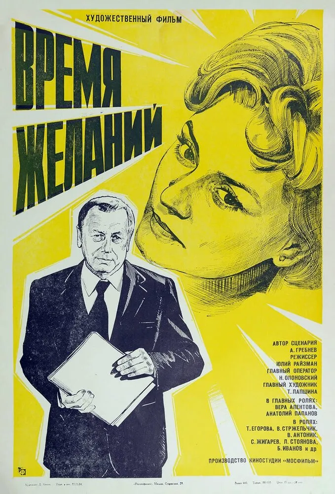 Время желаний Время желаний