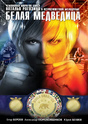 Белая медведица Белая медведица