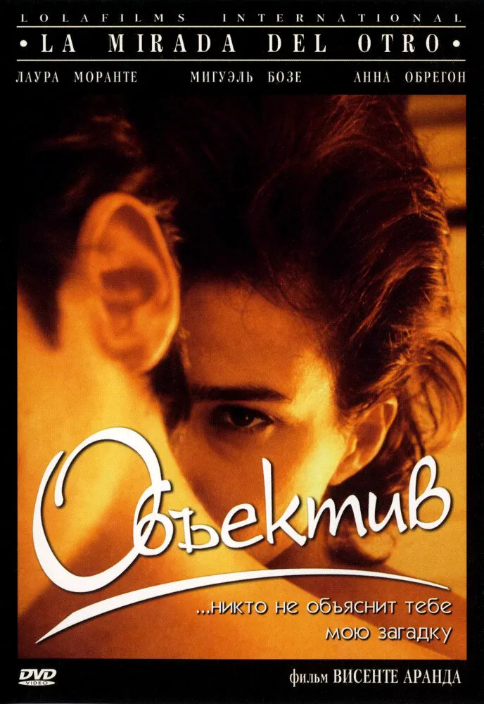 Объектив Объектив