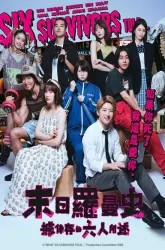 Ikinokotta 6nin niyoruto