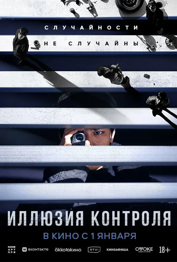 Иллюзия контроля Иллюзия контроля