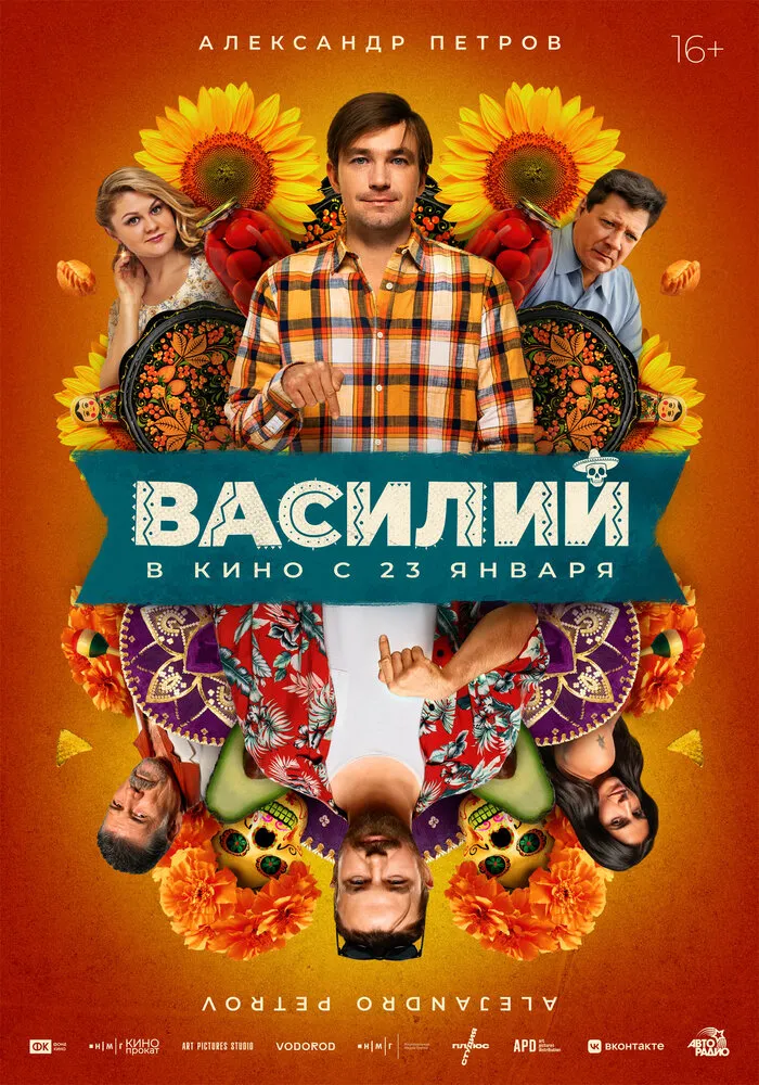 Василий Василий