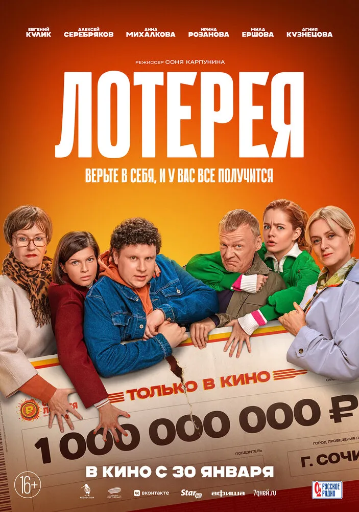 Лотерея Лотерея