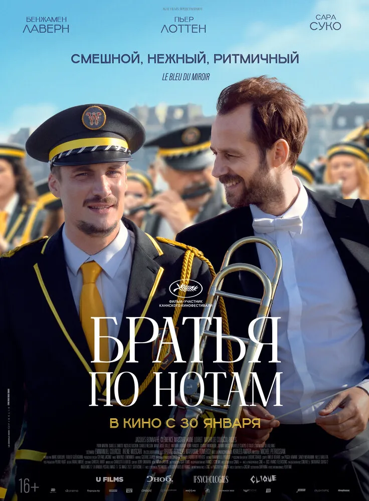 Братья по нотам Братья по нотам