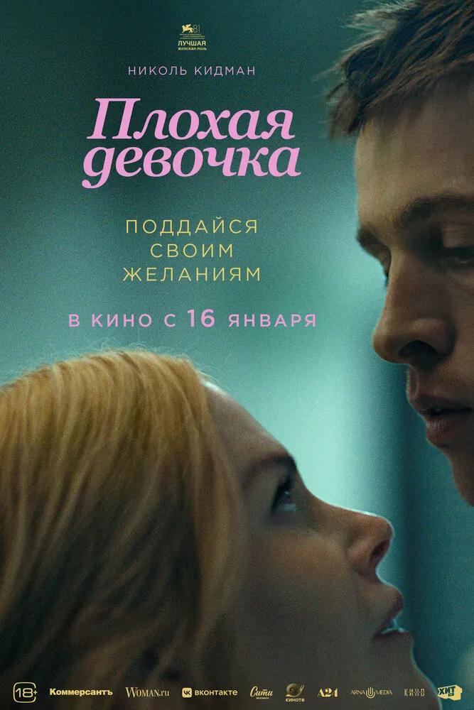 Плохая девочка Плохая девочка