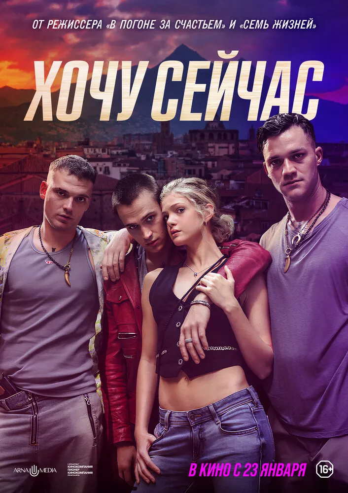 Хочу сейчас Хочу сейчас