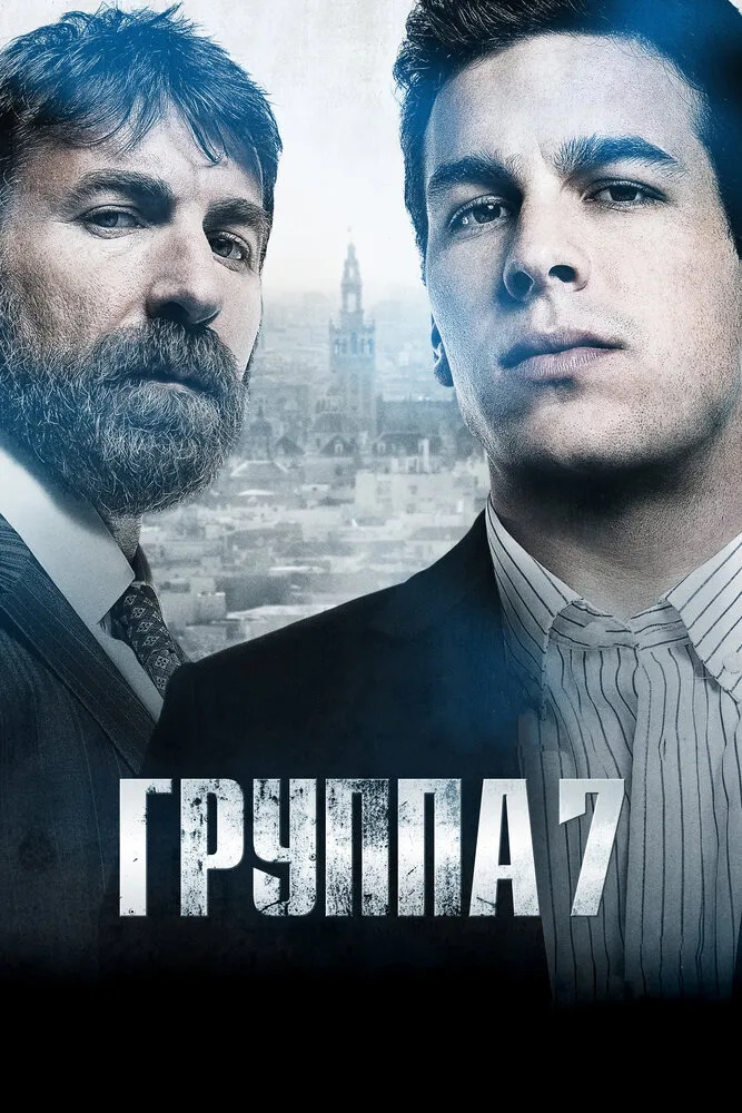 Группа 7 Группа 7