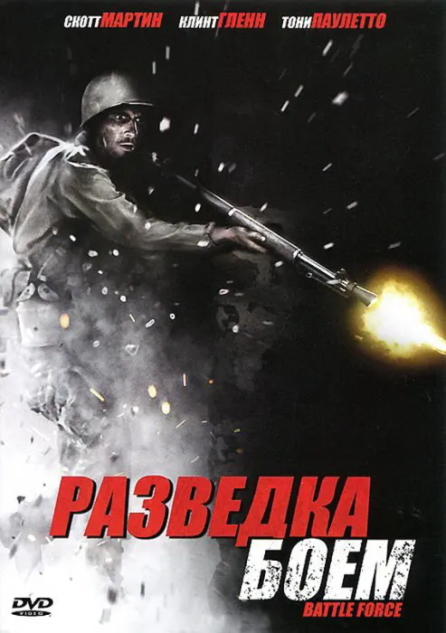 Разведка боем Разведка боем