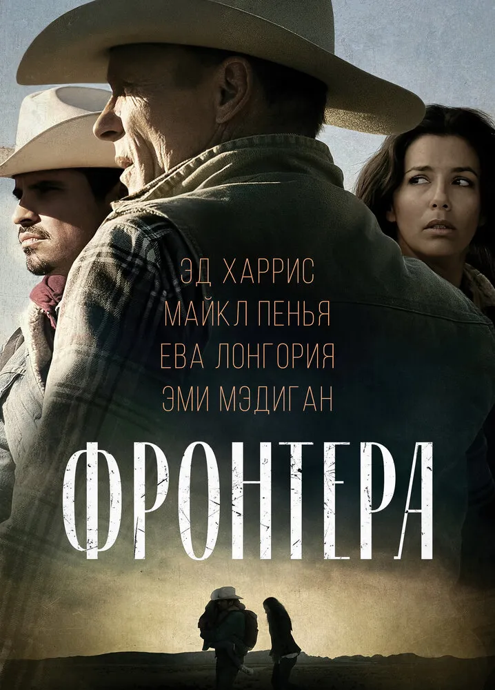 Фронтера Фронтера