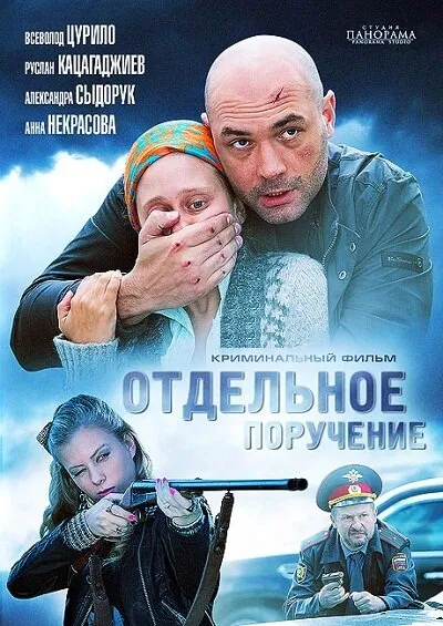 Отдельное поручение Отдельное поручение