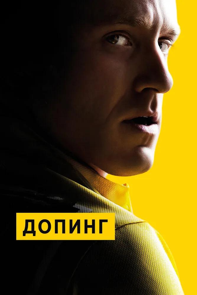 Допинг Допинг