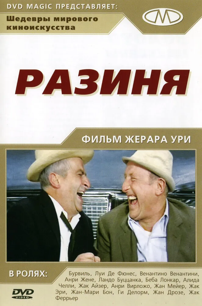 Разиня Разиня