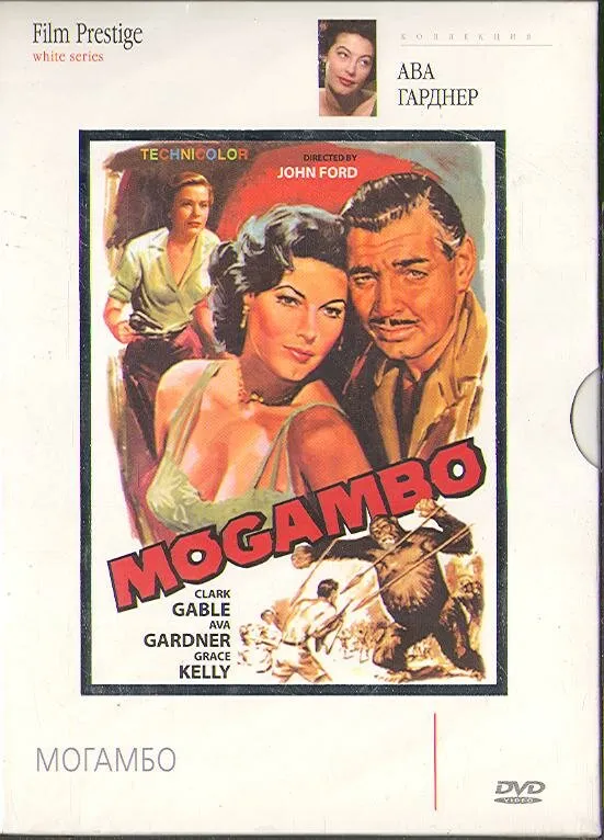 Могамбо Могамбо