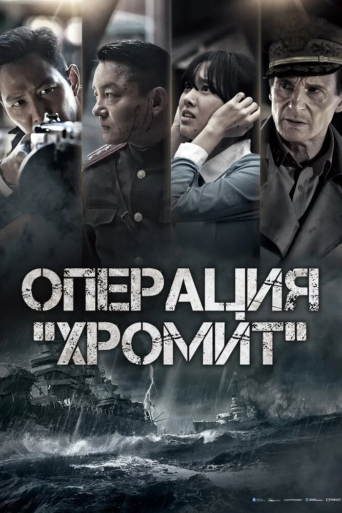 Операция «Хромит» Операция «Хромит»