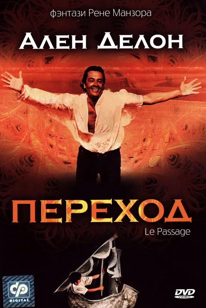 Переход Переход